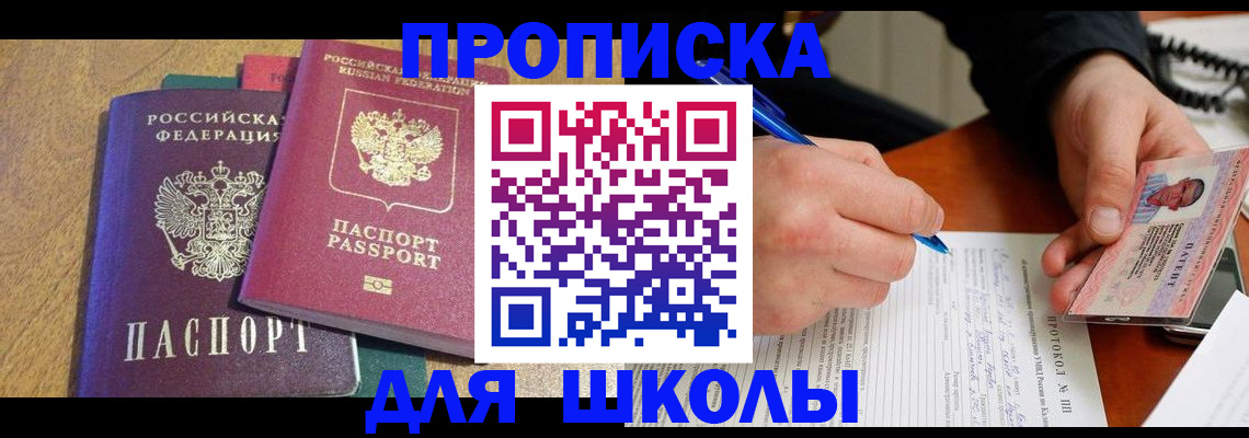 регистрация для школы в Карачеве